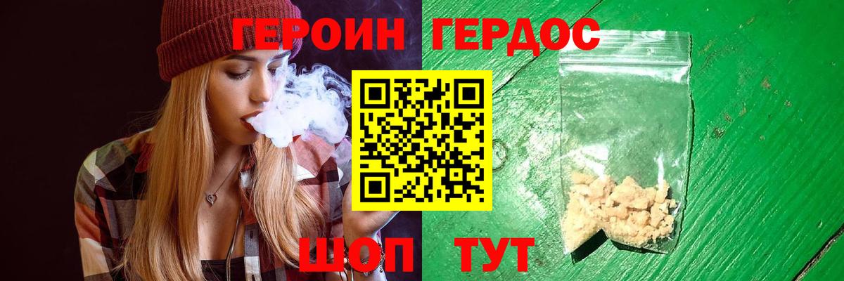 Героин белый Сокол